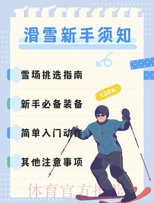 运动智囊团:如何选择滑冰或滑雪的课程? 运动智囊团:如何选择滑冰或滑雪的课程?